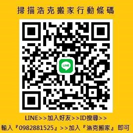 台南搬家Line